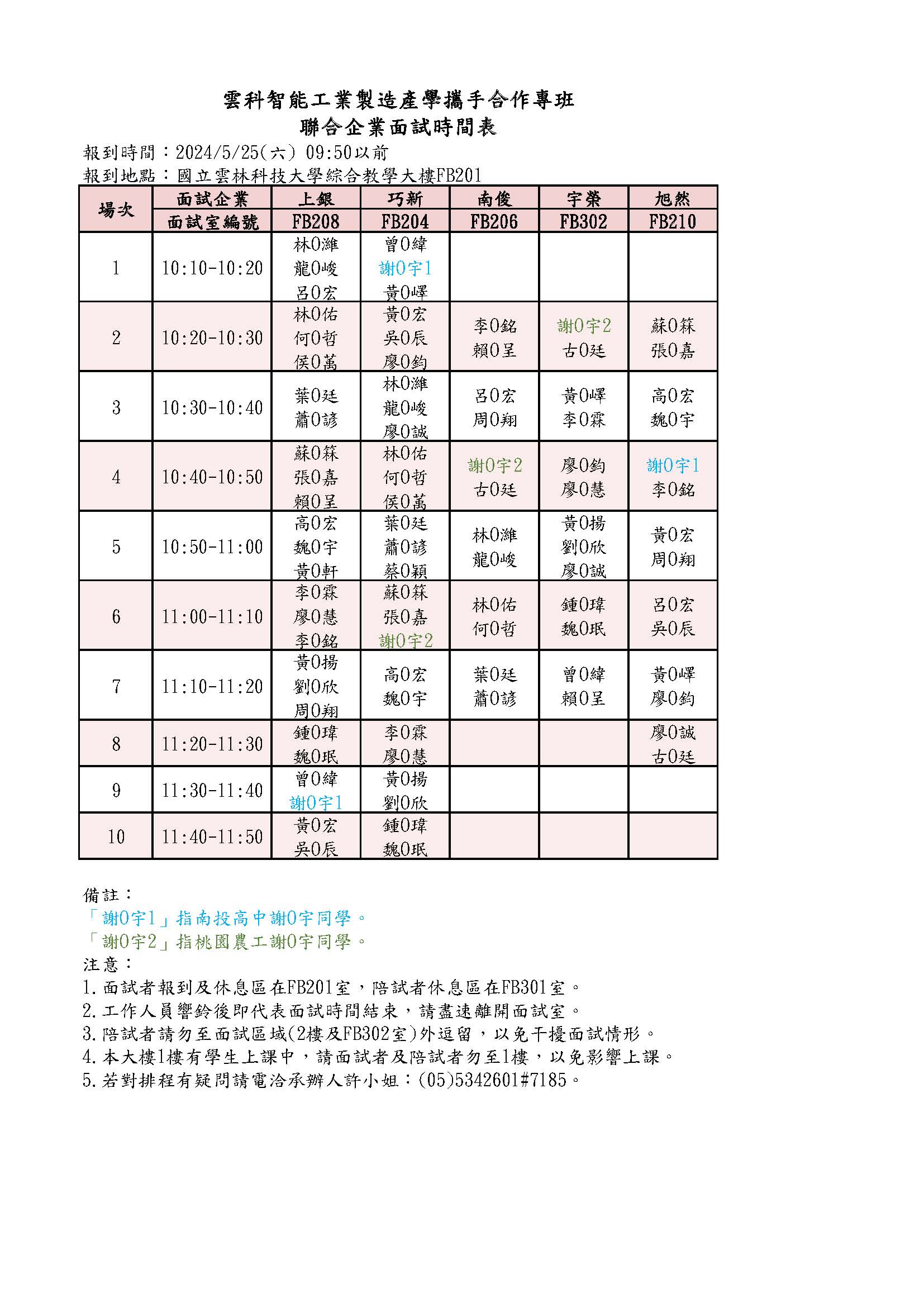 面試時程表_1-工業專班