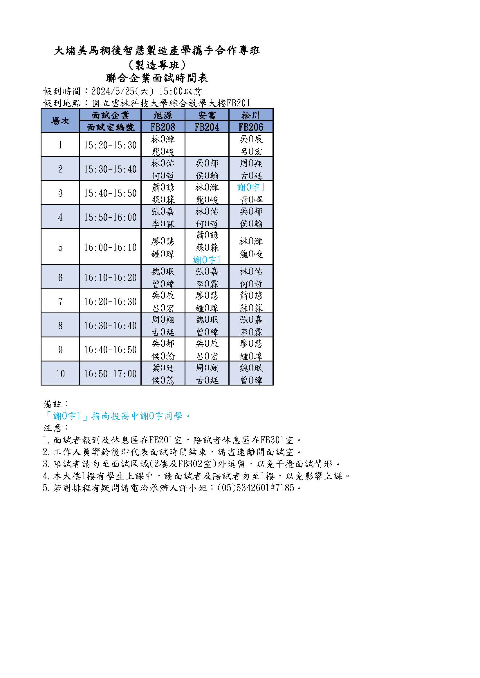 面試時程表_3-製造專班